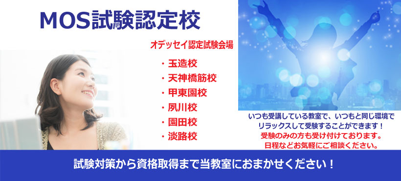 個別学習のパソコン教室 園田校-尼崎市 MOS試験校 | エフアンドエム ...