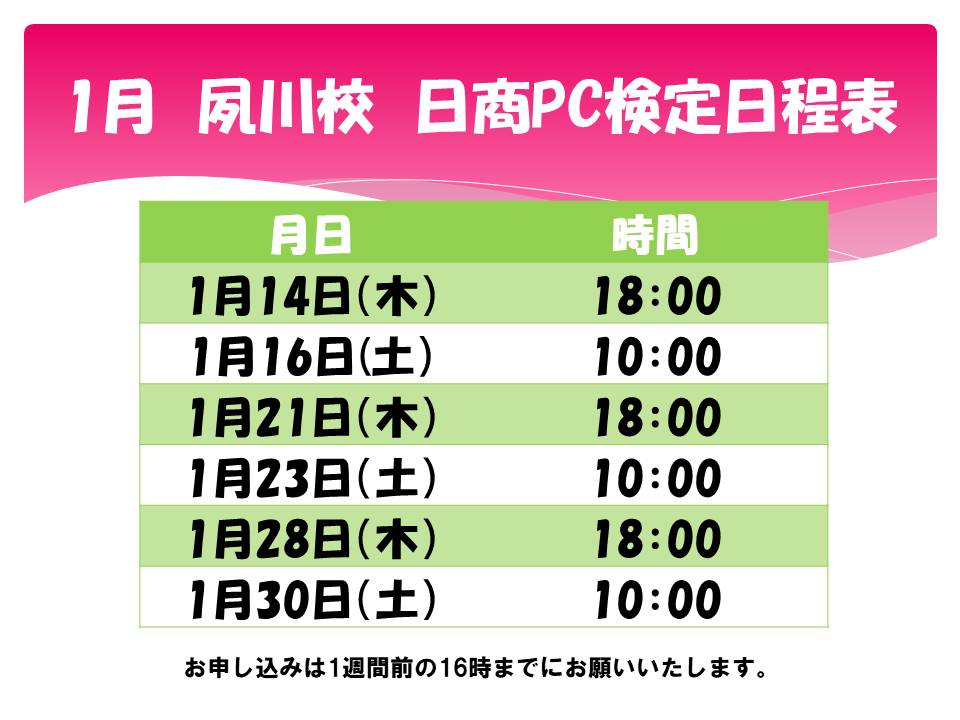 日商PC検定日程表