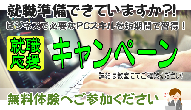 守口市にあるパソコン教室ーアテナ京阪守口校 エフアンドエムパソコン教室 守口市にあるパソコン教室ーアテナ京阪守口校 エフアンドエムパソコン教室