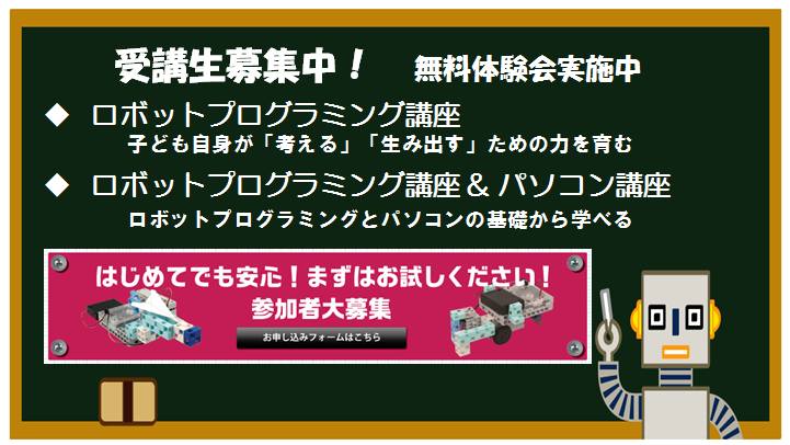 ロボプロ講座