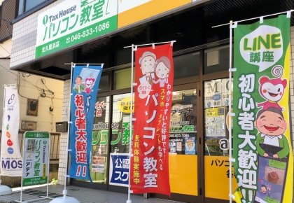 横須賀市　横須賀　yokosuka パソコン教室