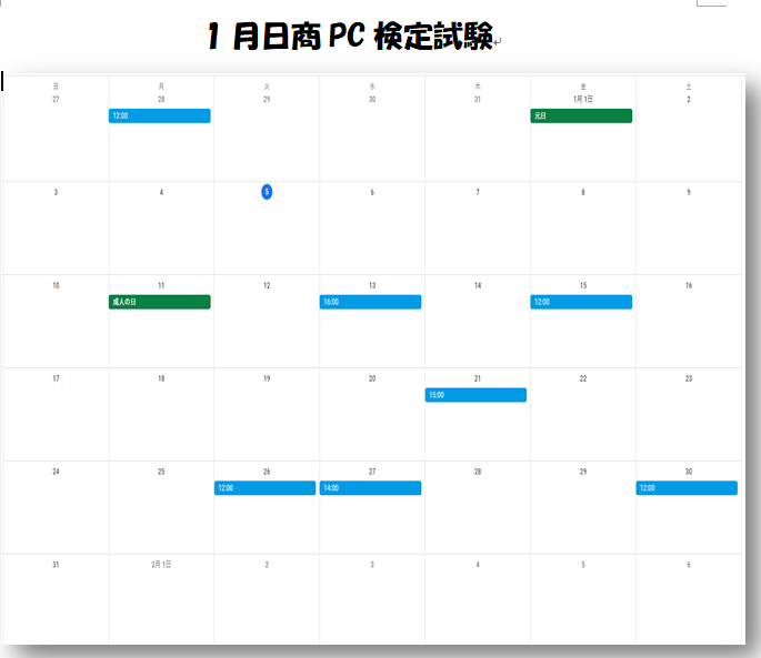 日商PC検定