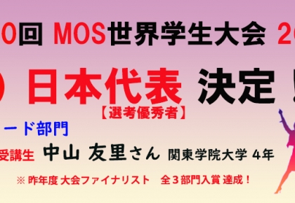 中山さんMOS